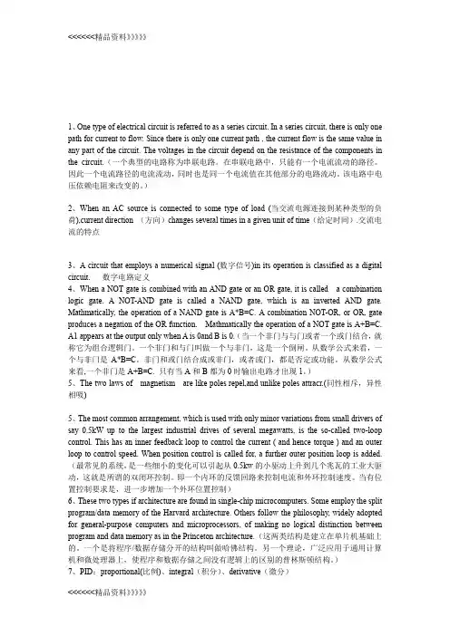 电气工程专业英语复习资料只是分享