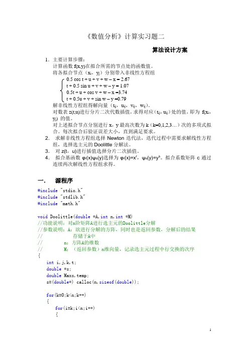 数值分析计算实习题二