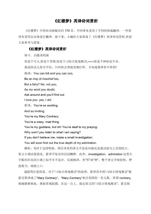 《红楼梦》英译诗词赏析