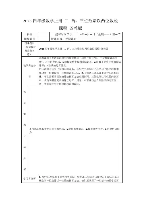 2023四年级数学上册二两、三位数除以两位数说课稿苏教版