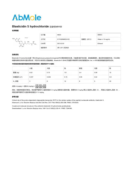 Blasticidin S hydrochloride_核苷抗生素_CAS号3513-03-9_M9163说明书_AbMole中国