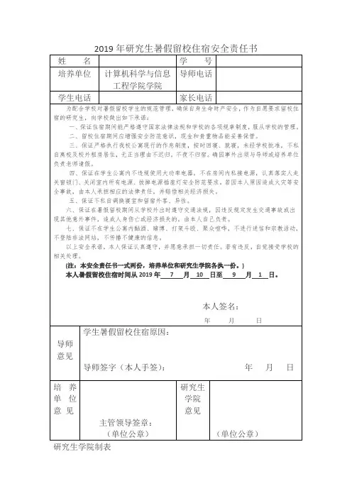 研究生暑假留校住宿安全承诺书
