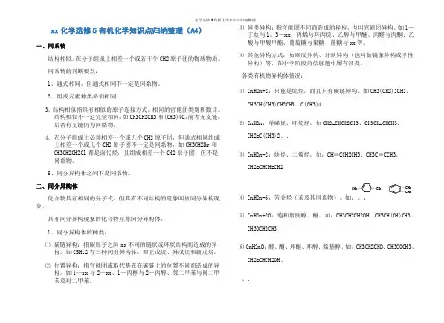 化学选修5有机化学知识点归纳整理