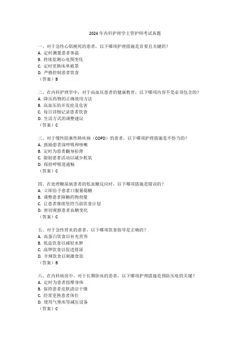 2024年内科护理学主管护师考试真题