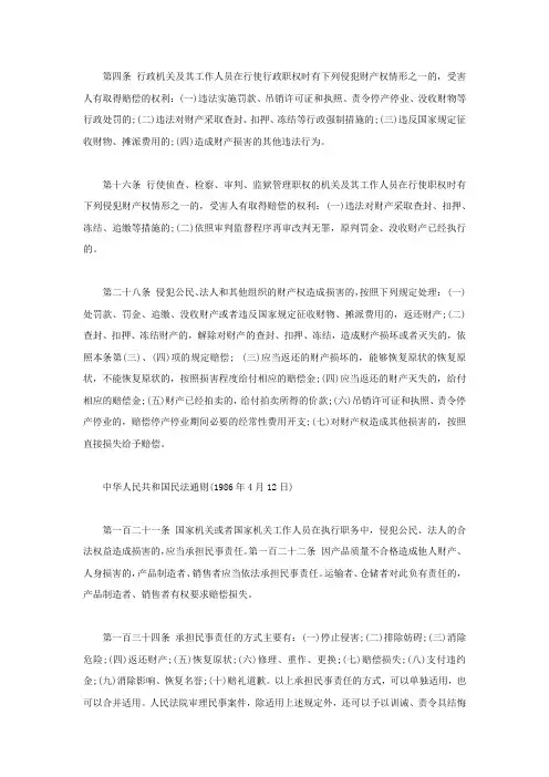 国家赔偿法对违法罚款等强制措施赔偿规定