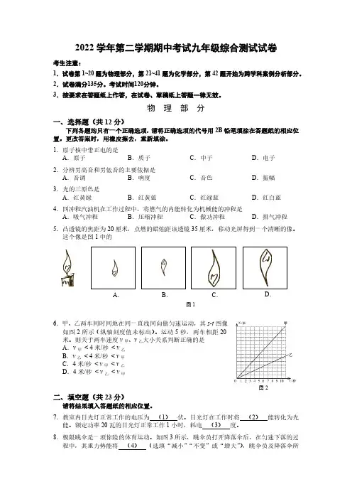 2023年九年级第二学期期中测试卷(物理部分)