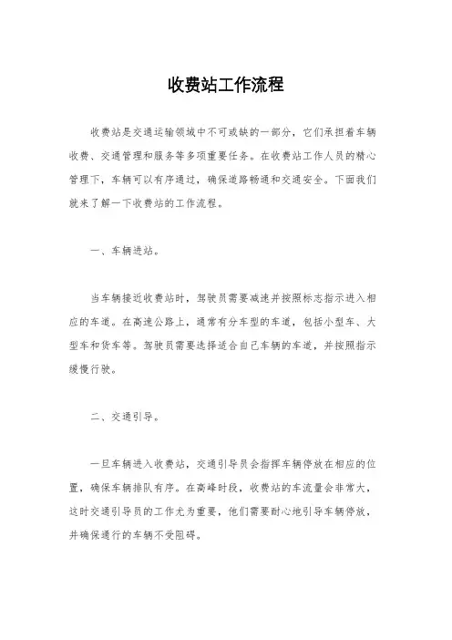 收费站工作流程