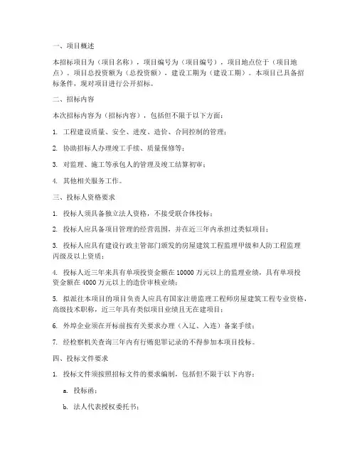 工程项目管理招标要求