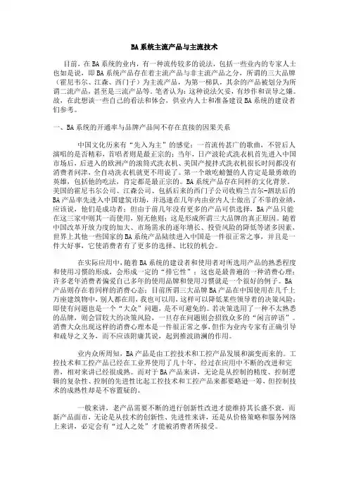 BA系统主流产品与主流技术(免费下载)(BA专业资料)