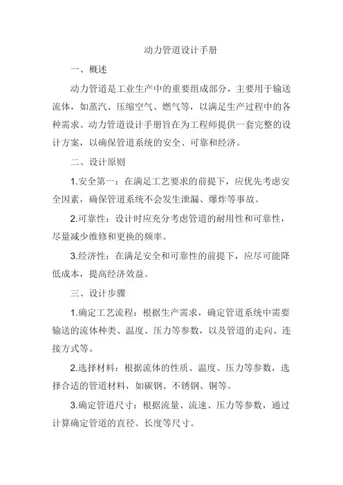 动力管道设计手册2020版