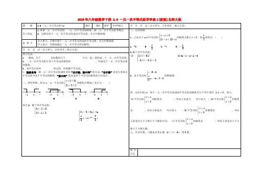 2020年八年级数学下册 2.6 一元一次不等式组导学案1(新版)北师大版.doc