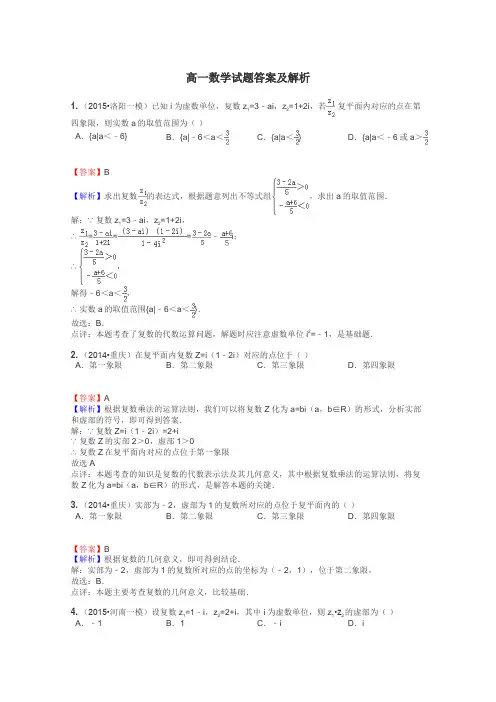 高一数学试题答案及解析
