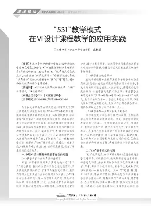 “531”教学模式在VI_设计课程教学的应用实践