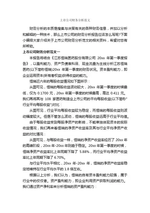 上市公司财务分析范文_写作指导_