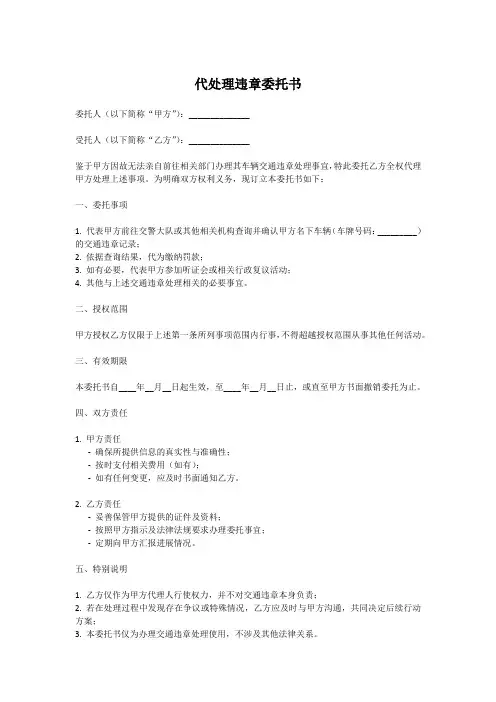代处理违章委托书范本