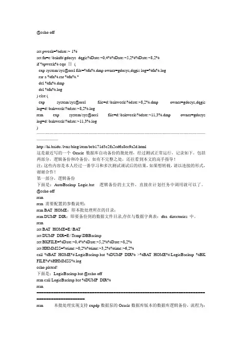 推荐下载-Oracle数据库定时自动备份批处理代码Windows 精品