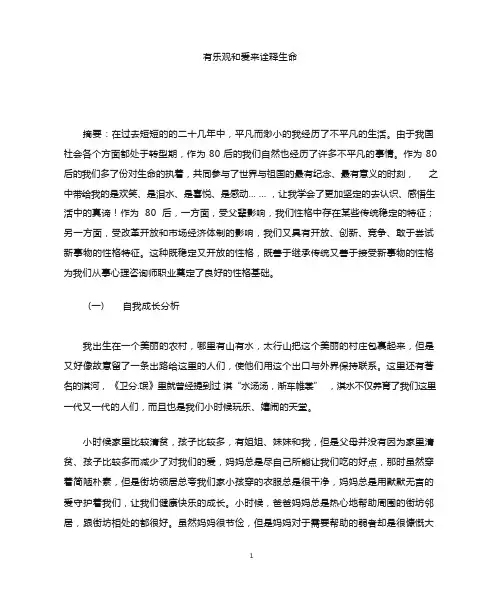 心理咨询师个人成长报告