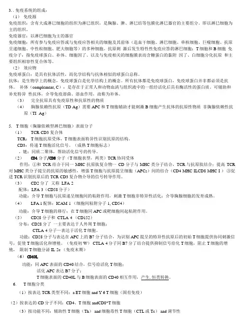 免疫学复习资料.doc