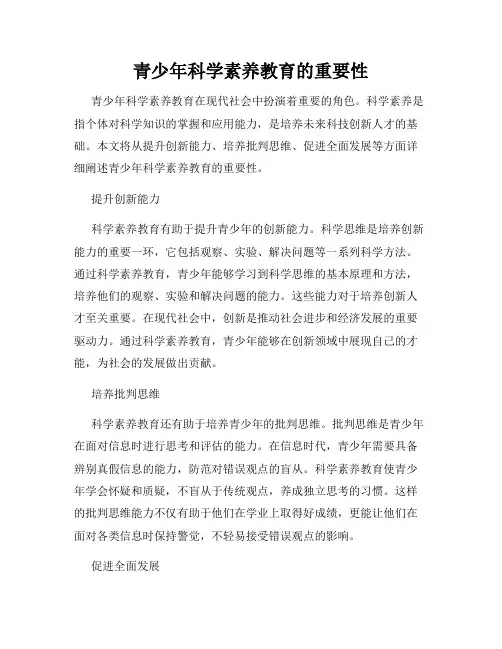 青少年科学素养教育的重要性