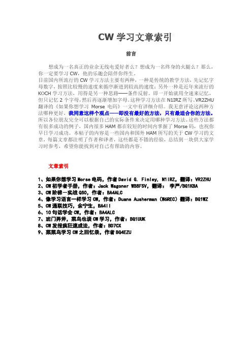 CW学习文章索引