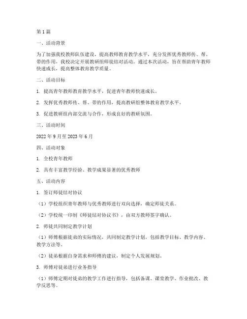 教研组师徒结对活动计划(3篇)