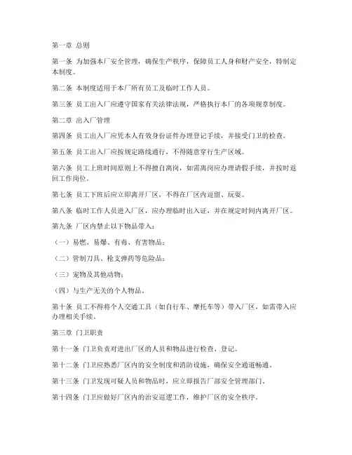 鞋厂员工出入厂管理制度