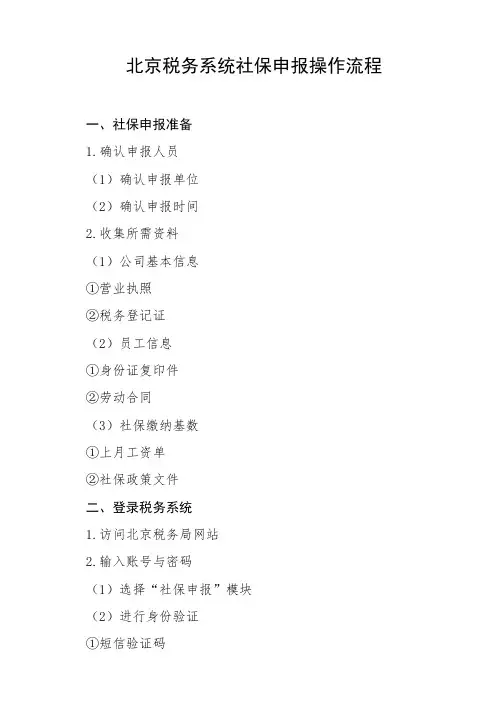 北京税务系统社保申报操作流程