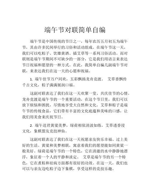 端午节对联简单自编