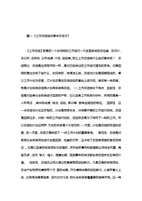 总结的写作特点与要求是什么