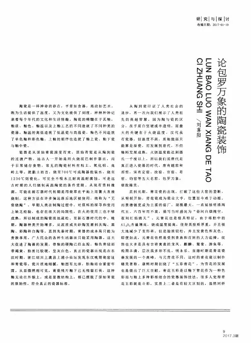 论包罗万象的陶瓷装饰