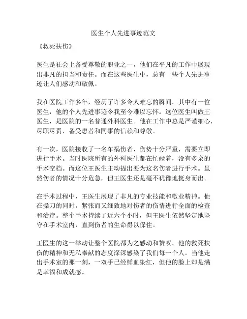 医生个人先进事迹范文