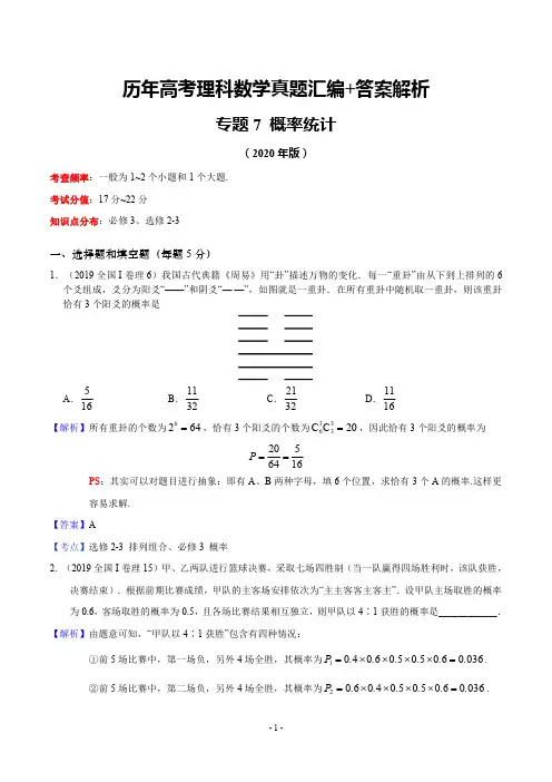历年高考理科数学真题汇编+答案解析(7)：概率统计