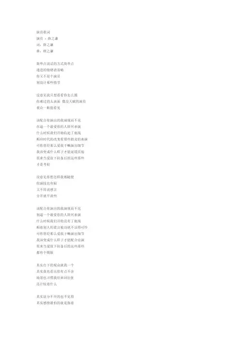演员歌词