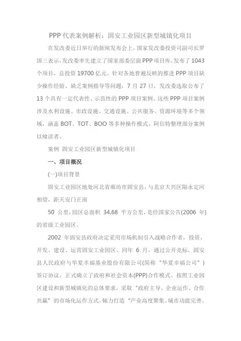 固安工业园区新型城镇化PPP项目案例解析