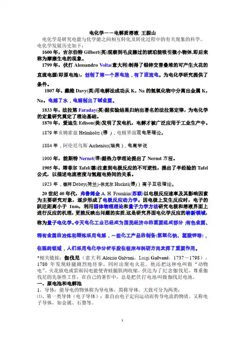 电化学--电解质溶液