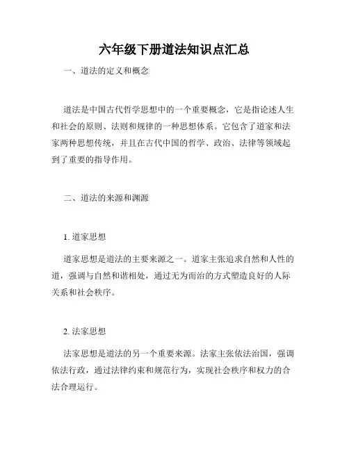 六年级下册道法知识点汇总
