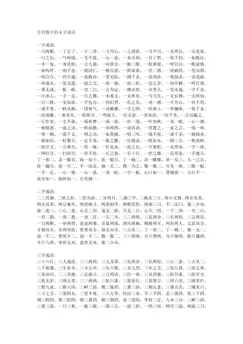 含有数字的4字成语