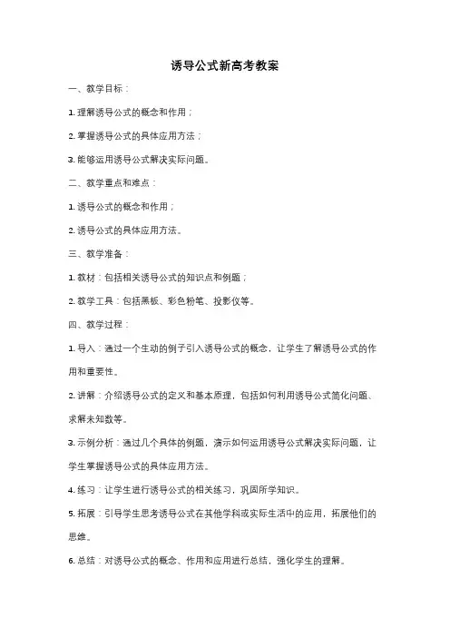 诱导公式新高考教案