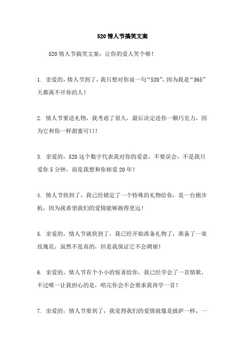 520情人节搞笑文案