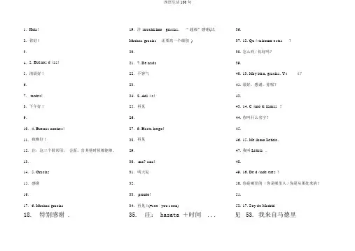 西语生活100句