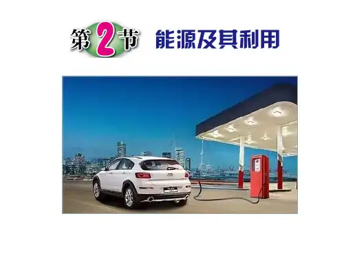 能源及其利用