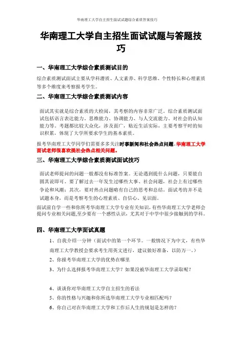 华南理工大学自主招生面试试题综合素质答案技巧