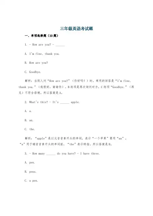 三年级英语考试题