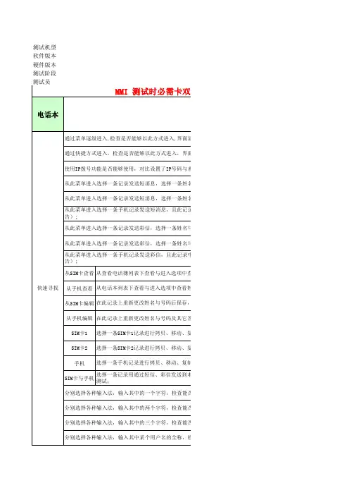 MMI测试规范