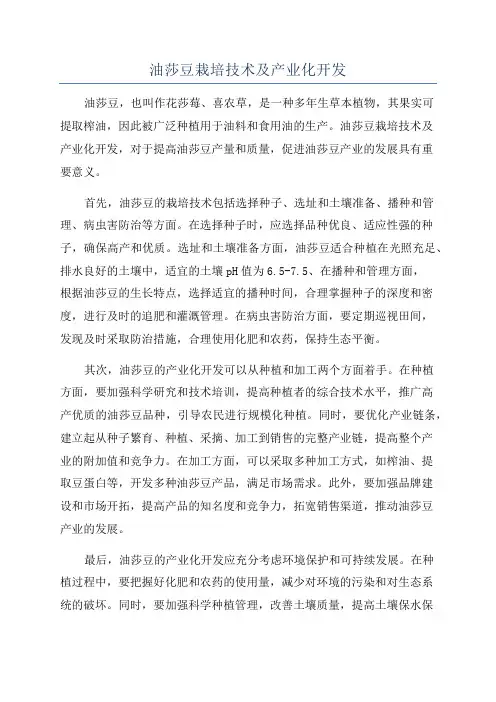 油莎豆栽培技术及产业化开发