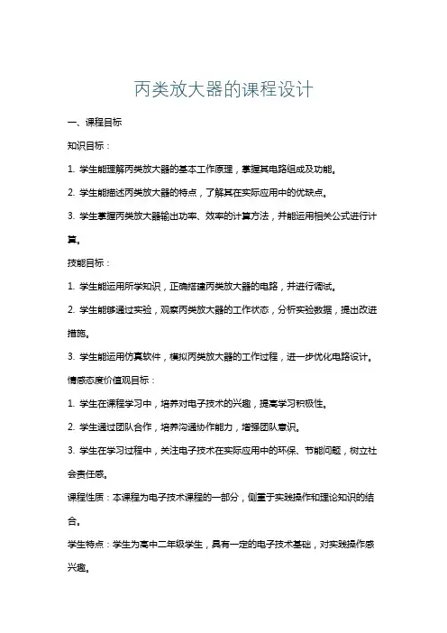 丙类放大器的课程设计