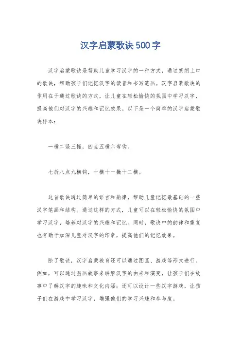 汉字启蒙歌诀500字
