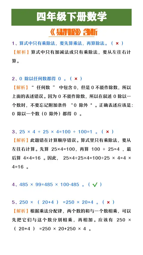 四年级下册数学《易错判断题》含解析