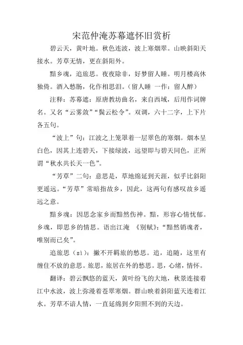 宋范仲淹苏幕遮怀旧赏析