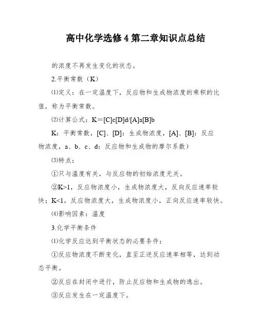 高中化学选修4第二章知识点总结